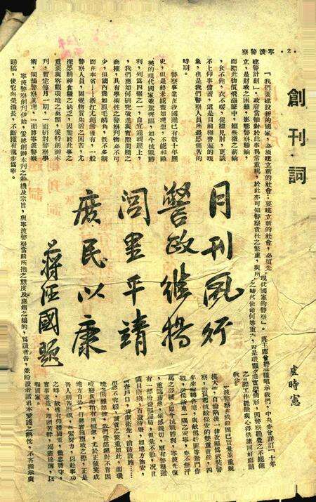 宁波警察-创刊号.pdf电子版_浙江省志预览图2