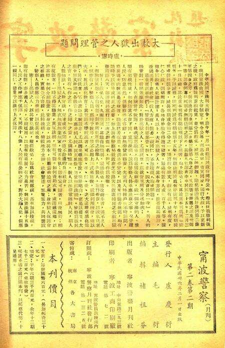 宁波警察-第2卷第2期.pdf电子版_浙江省志预览图2