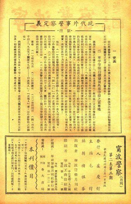 宁波警察-第2卷第3期.pdf电子版_浙江省志预览图2