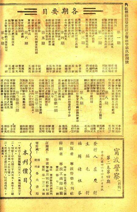 宁波警察-第2卷第4期.pdf电子版_浙江省志预览图2