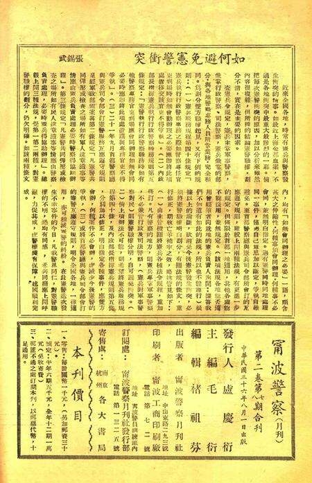 宁波警察-第2卷第7-8期合刊.pdf电子版_浙江省志预览图2