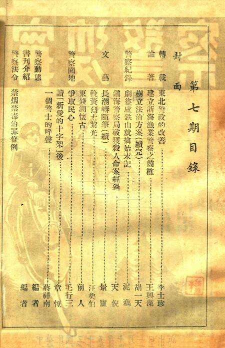 宁波警察-第7期.pdf电子版_浙江省志预览图2