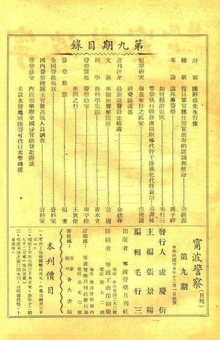 宁波警察-第9期.pdf电子版_浙江省志预览图2