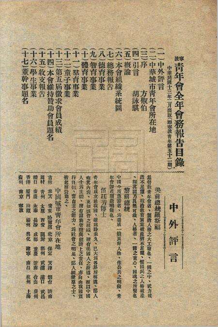 宁波青年会全年会务报告-52期.pdf电子版_浙江省志预览图2