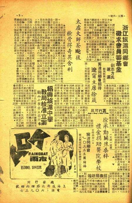 宁绍新报-005-6期.pdf电子版_浙江省志预览图2