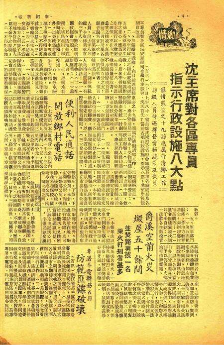 宁绍新报-009期.pdf电子版_浙江省志预览图2