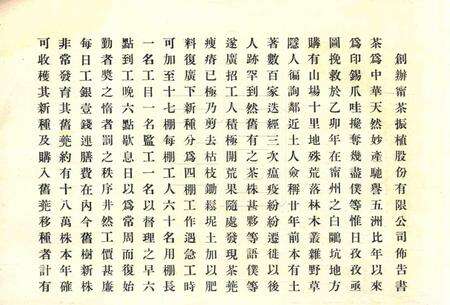 宁茶振植股份有限公司图说.pdf电子版_浙江省志预览图2