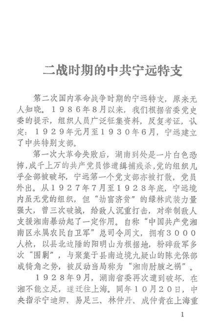 宁远党史资料选辑 第二辑.pdf电子版_湖南省志预览图2