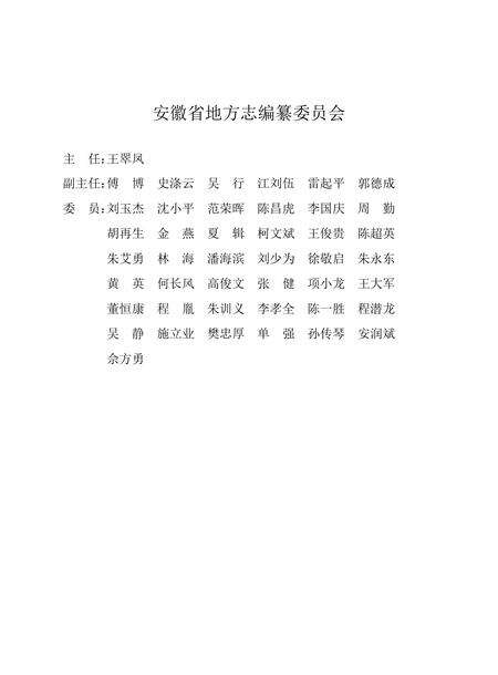 安徽省志劳动保障志.pdf电子版_安徽省志预览图2