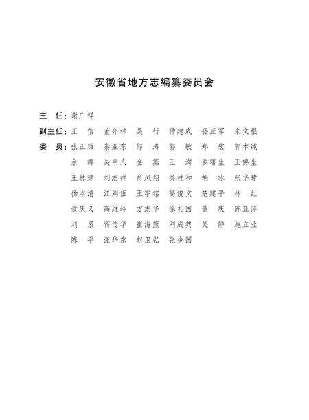 安徽省志地震志.pdf电子版_安徽省志预览图2