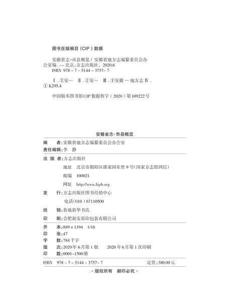 安徽省志市县概览.pdf电子版_安徽省志预览图2