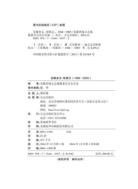 安徽省志检察志.pdf电子版_安徽省志预览图2