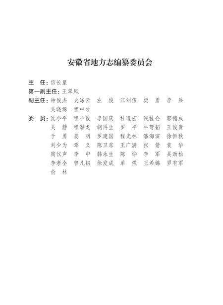 安徽省志证券志.pdf电子版_安徽省志预览图2