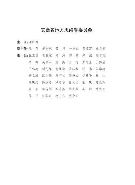 安徽省志财政志.pdf电子版_安徽省志预览图2