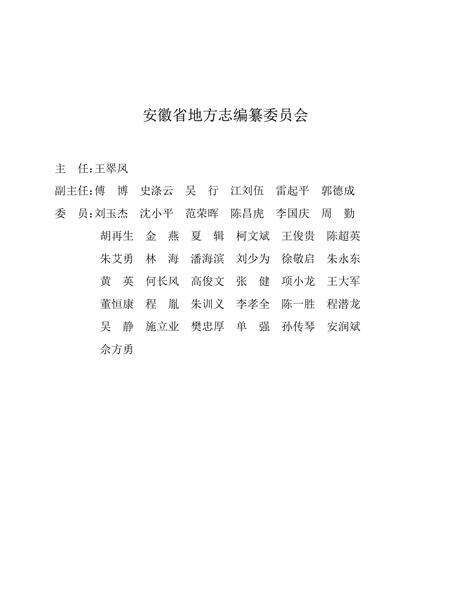 安徽省志长江志.pdf电子版_安徽省志预览图2