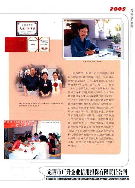 定西年鉴-2005.pdf电子版_甘肃省志预览图2