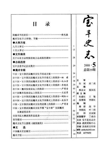 宝丰史志（2008年5月）.pdf电子版_河南省志预览图2