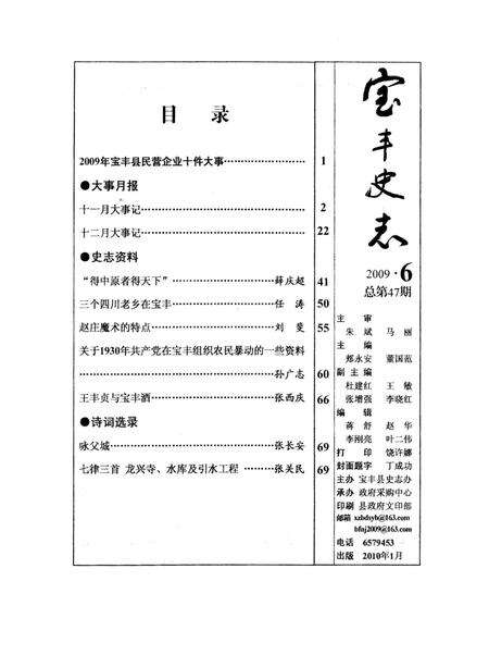 宝丰史志（2009年6月）.pdf电子版_河南省志预览图2