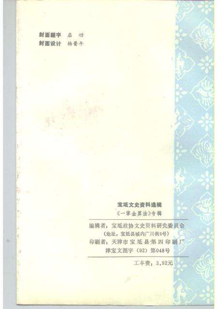 宝坻文史资料选辑  专辑  一掌金算法.pdf电子版_天津市志预览图2