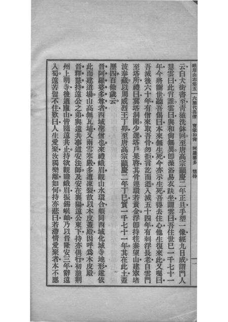 峨眉山志  卷5-8.pdf电子版_其他志预览图2