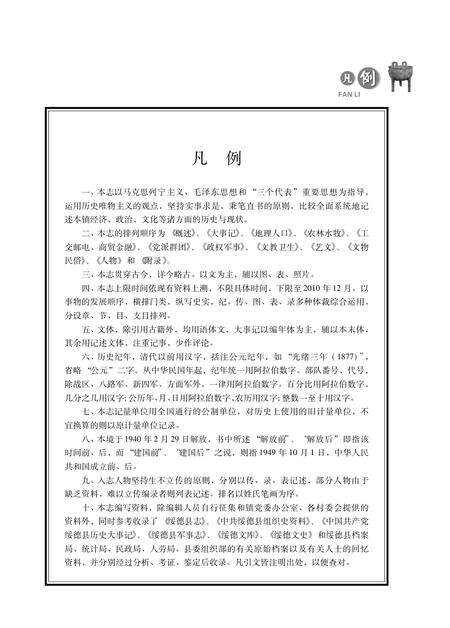 崔家湾镇志.pdf电子版_陕西省志预览图2