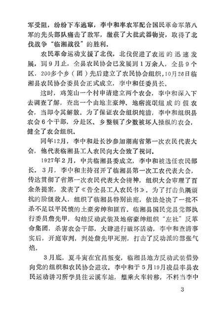 平江英烈传（第七卷）.pdf电子版_湖南省志预览图2