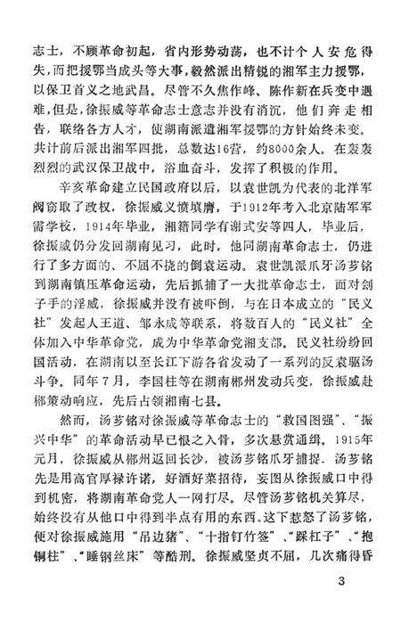 平江英烈传（第八卷）.pdf电子版_湖南省志预览图2