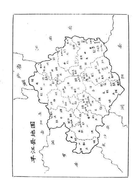 平江革命历史文献资料集.pdf电子版_湖南省志预览图2