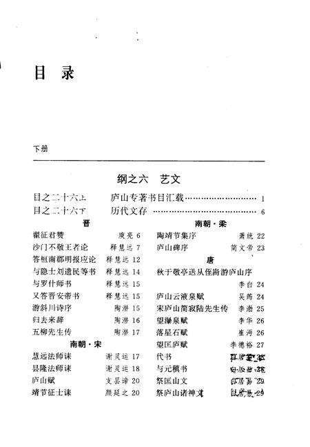 庐山志  下.pdf电子版_其他志预览图2