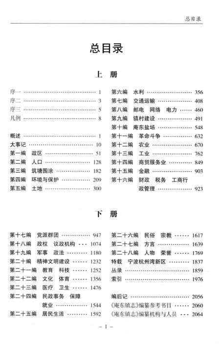 庵东镇志-下册.pdf电子版_浙江省志预览图2