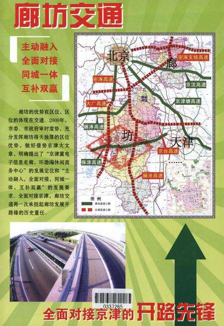 廊坊经济统计年鉴 2009 总期第十三期.pdf电子版_河北省志预览图2