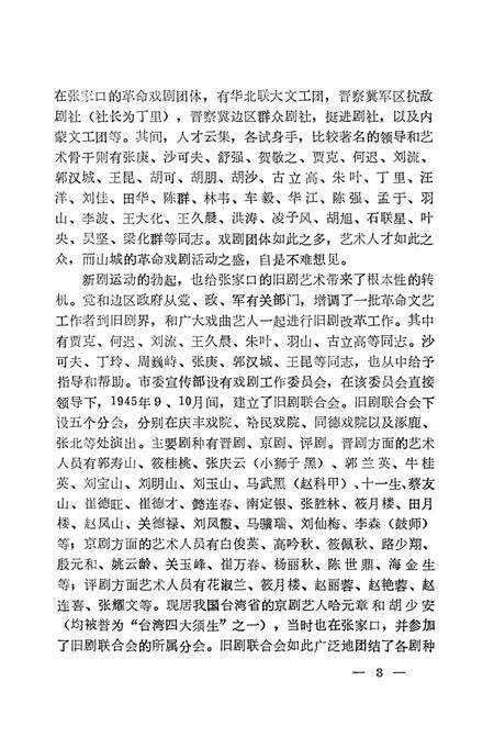 张家口文史资料第二十辑.pdf电子版_河北省志预览图2