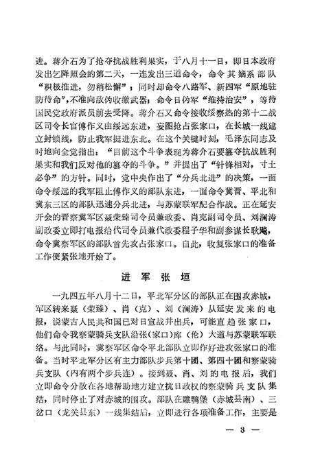 张家口文史资料第四——五辑.pdf电子版_河北省志预览图2