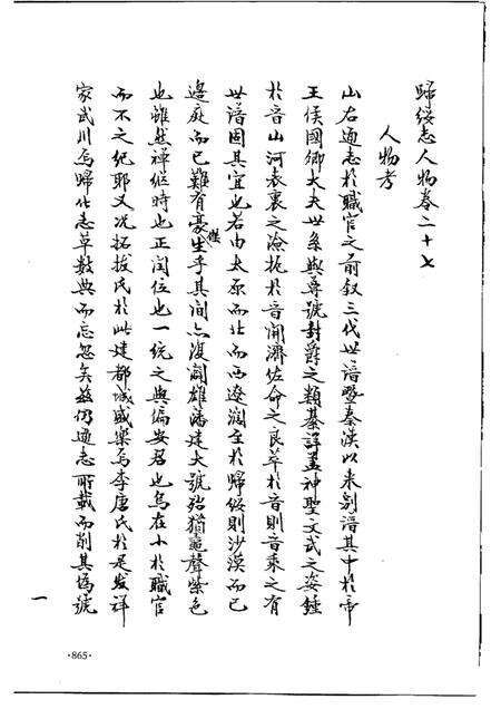 归绥道志  下.pdf电子版_内蒙古自治区志预览图2