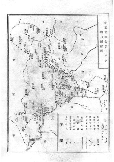 怀玉山场志.pdf电子版_其他志预览图2