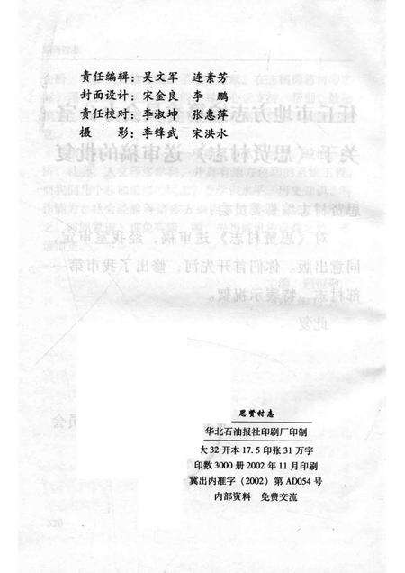 思贤村志.pdf电子版_河北省志预览图2