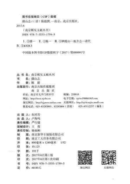 摄山志.pdf电子版_其他志预览图2