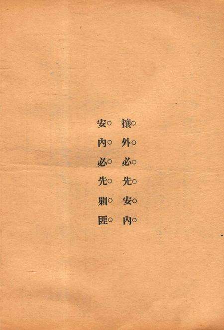 效实中学校刊-003卷2期.pdf电子版_浙江省志预览图2