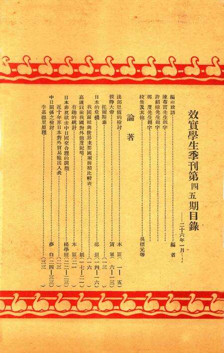 效实学生季刊 [效实学生自治会学术股]-045期.pdf电子版_浙江省志预览图2