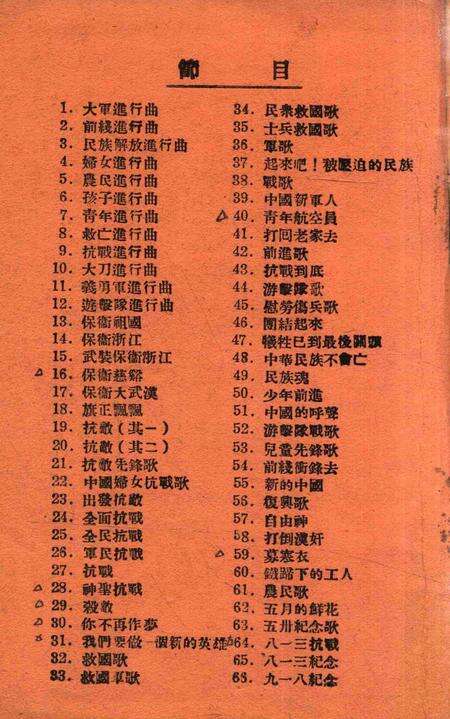 救亡歌选 [慈溪第二流动施教团].pdf电子版_浙江省志预览图2