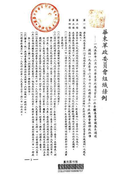 文件汇集第二辑-西南军政委员会办公厅 编-未标注.pdf电子版_重庆市志预览图2