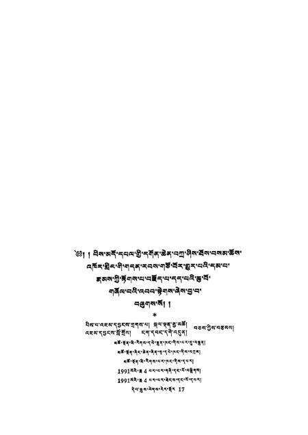 文都寺志  藏文.pdf电子版_青海省志预览图2