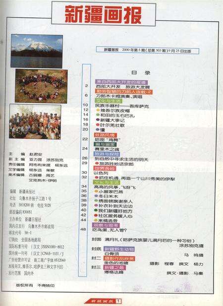 新疆画报2000年第05期.pdf电子版_新疆维吾尔族自治区志预览图2