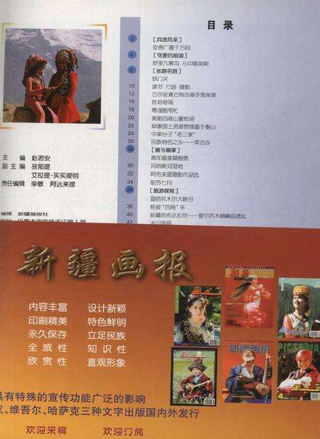 新疆画报2006年第03期.pdf电子版_新疆维吾尔族自治区志预览图2