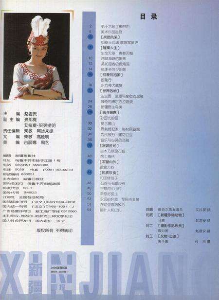 新疆画报2006年第05期.pdf电子版_新疆维吾尔族自治区志预览图2