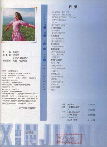 新疆画报2006年第06期.pdf电子版_新疆维吾尔族自治区志预览图2