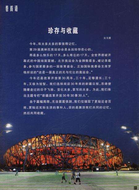新疆画报2008年第05期.pdf电子版_新疆维吾尔族自治区志预览图2