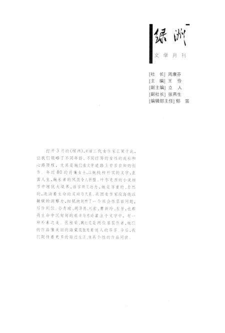 新疆绿洲2008年第03期.pdf电子版_新疆维吾尔族自治区志预览图2