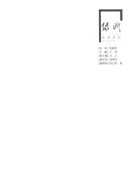 新疆绿洲2008年第08期.pdf电子版_新疆维吾尔族自治区志预览图2