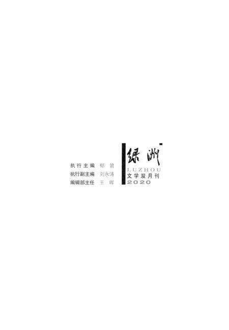 新疆绿洲2020年第04期.pdf电子版_新疆维吾尔族自治区志预览图2